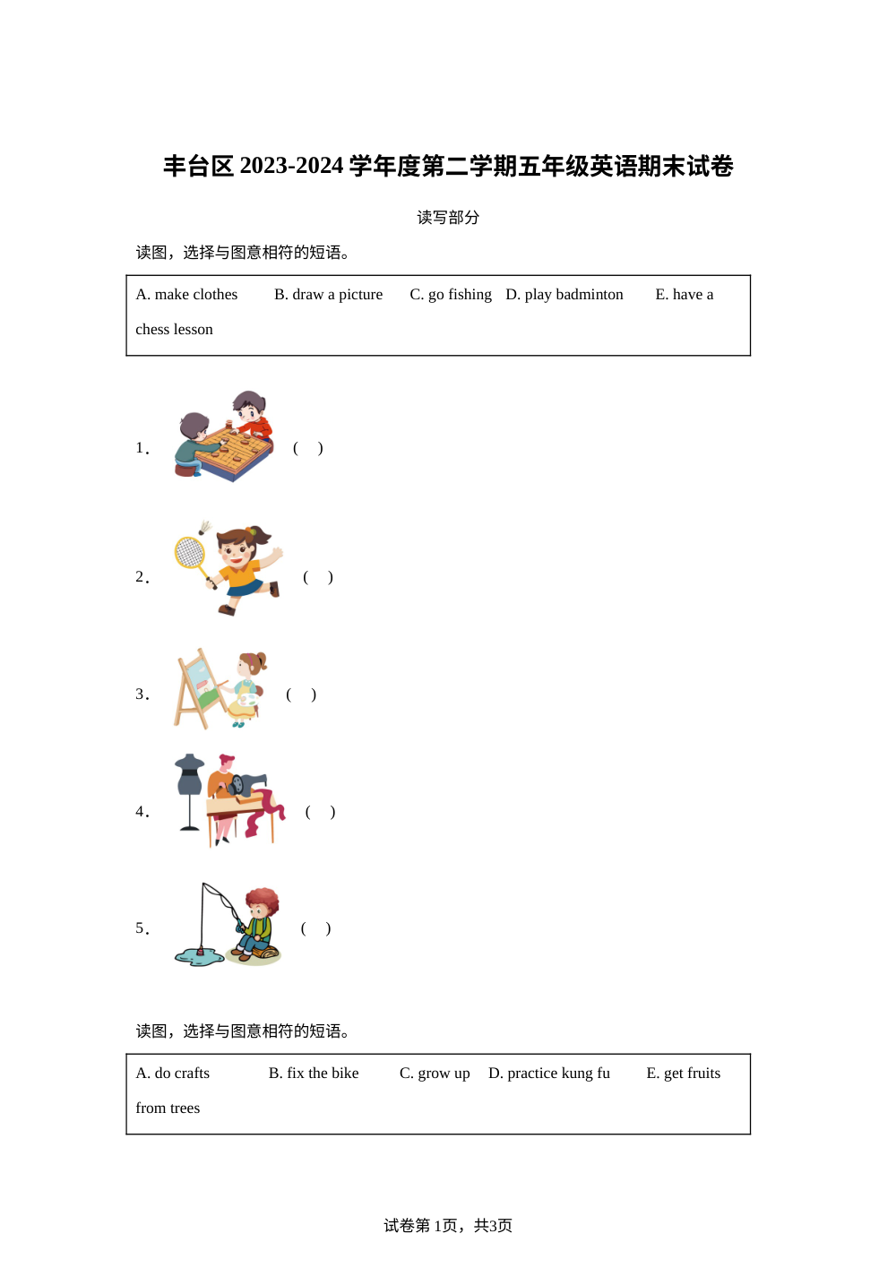 2023-2024学年北京市丰台区北京版五年级下册期末英语试卷 第1页预览