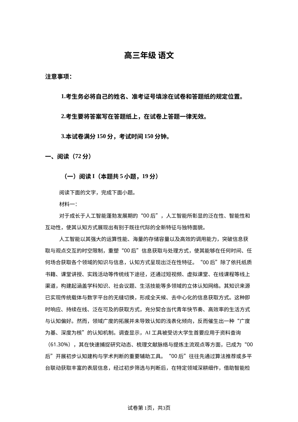 内蒙古呼和浩特市2025-2026学年高三上学期期末语文试卷 第1页预览