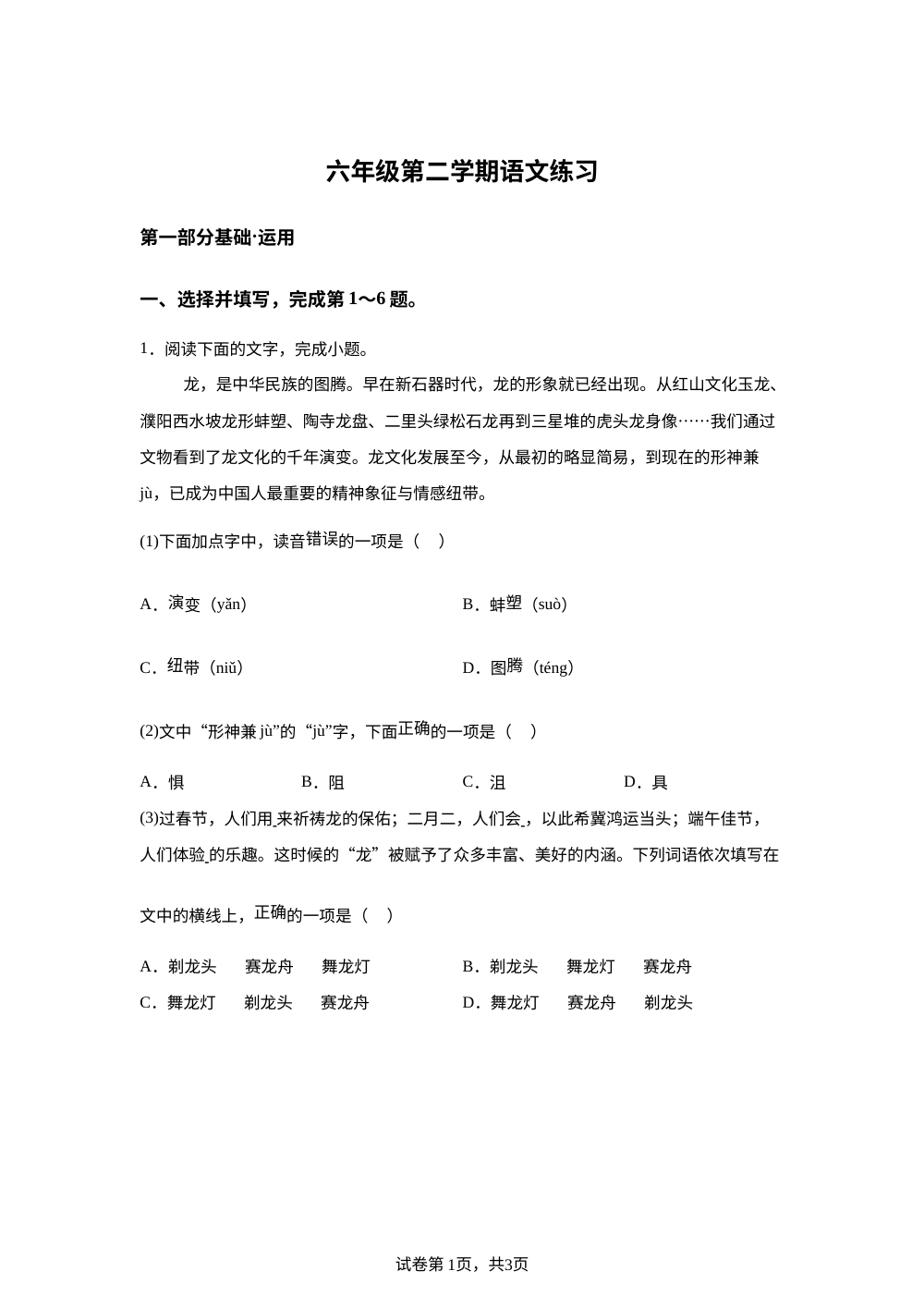 2023-2024学年北京市海淀区部编版六年级下册期末考试语文试卷 第1页预览