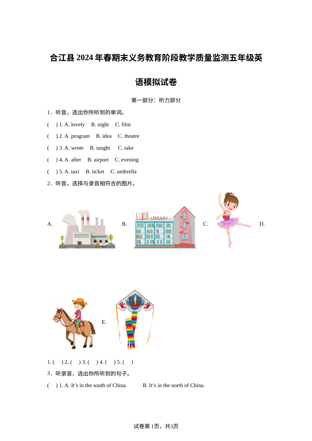 2023-2024学年四川省泸州市合江县外研版（三起）五年级下册期末模拟测试英语试卷 第1页预览