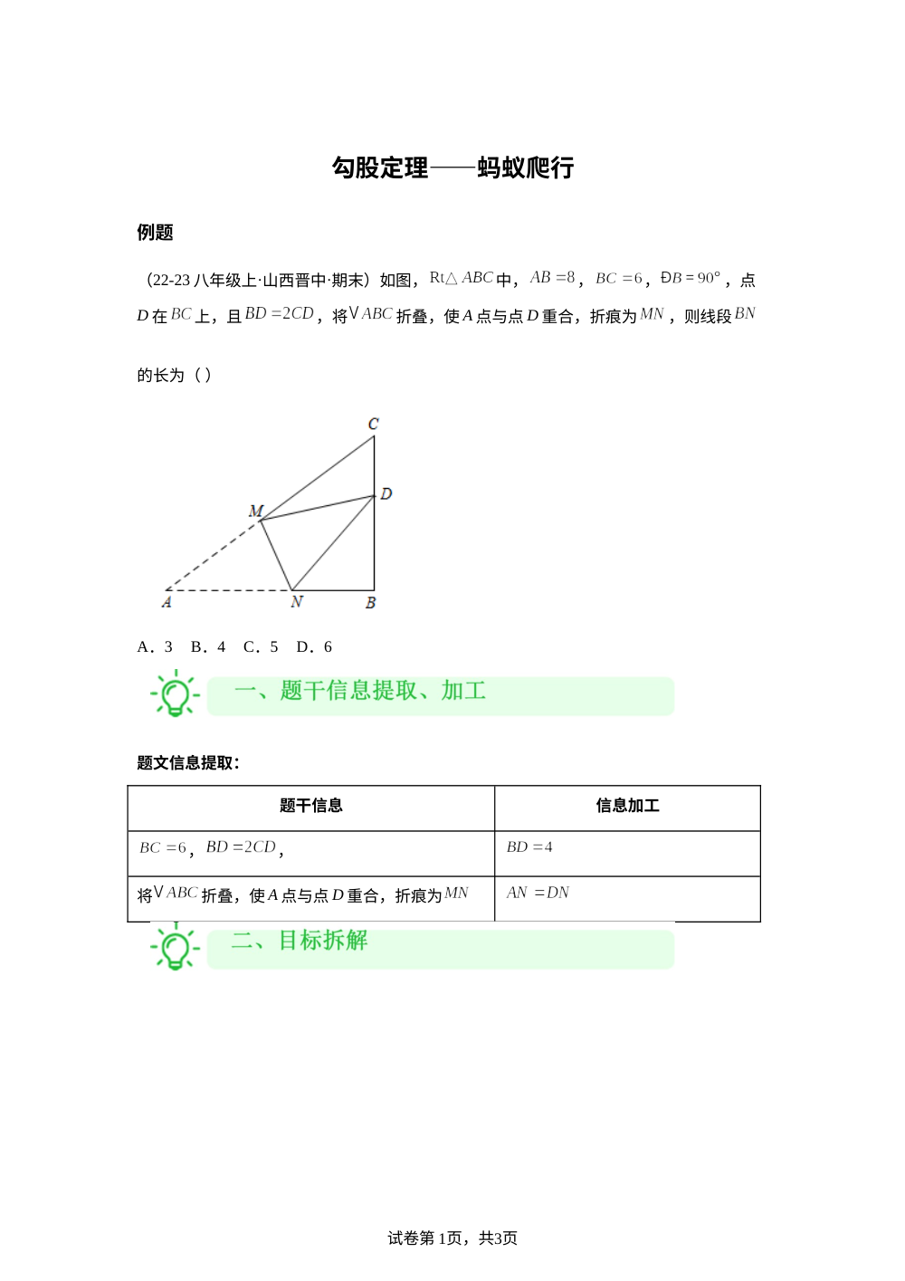 16勾股定理&mdash;&mdash;直角三角形翻折模型 第1页预览