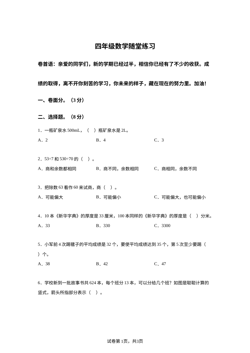 2025-2026学年江苏省盐城市盐都区二小集团苏教版四年级上册期中随堂练习数学试卷 第1页预览