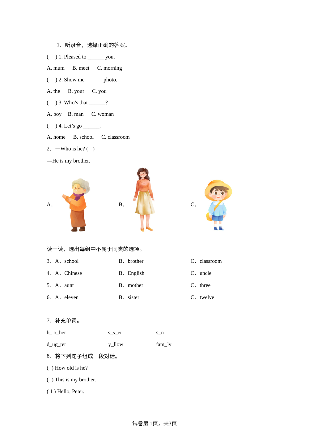 人教精通（2024）英语三年级下册 Unit3 My family 单元测试（A卷） 第1页预览