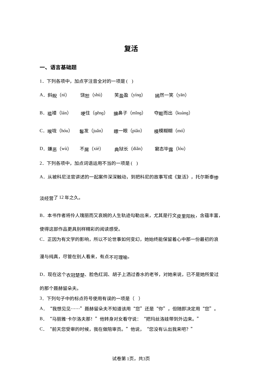 选择性必修上册第三单元 9 复活预习自测 第1页预览