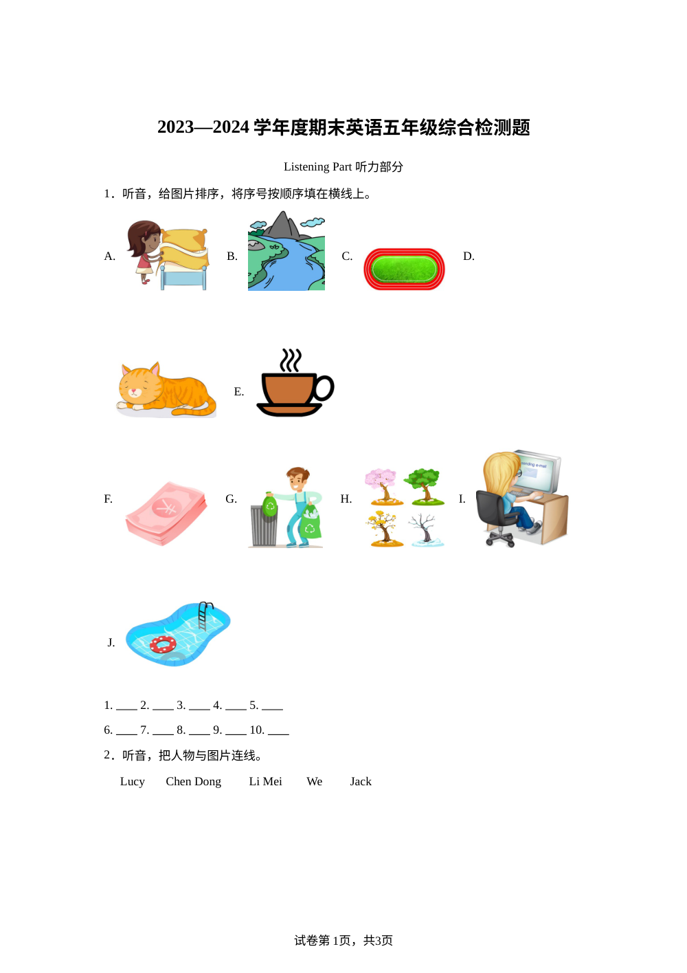 2023-2024学年重庆市重庆市沙坪坝区重大版五年级下册期末综合检测英语试卷 第1页预览
