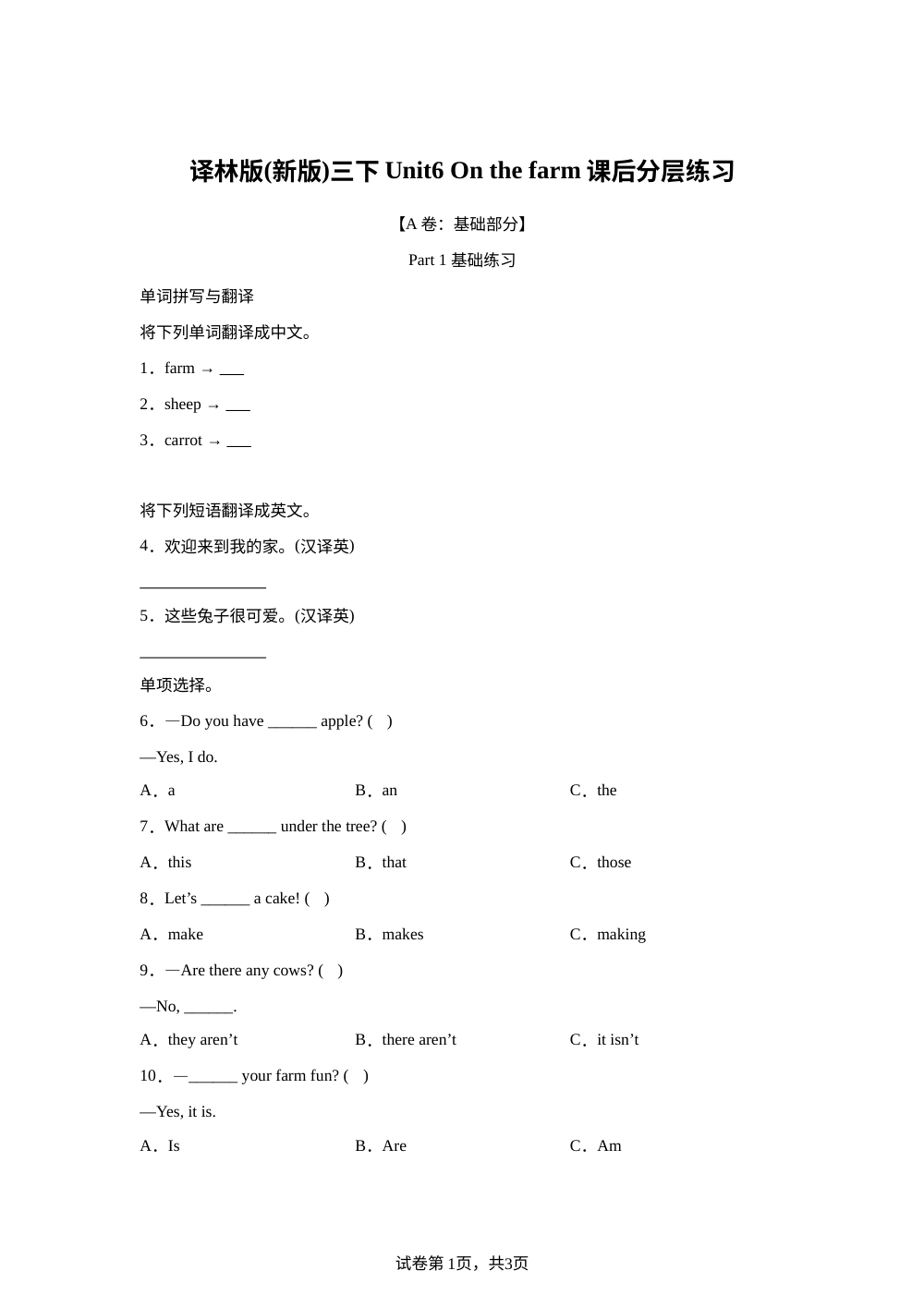 译林版（三起）（2024）英语三年级下册 Unit 6 On the farm 课后作业4 第1页预览