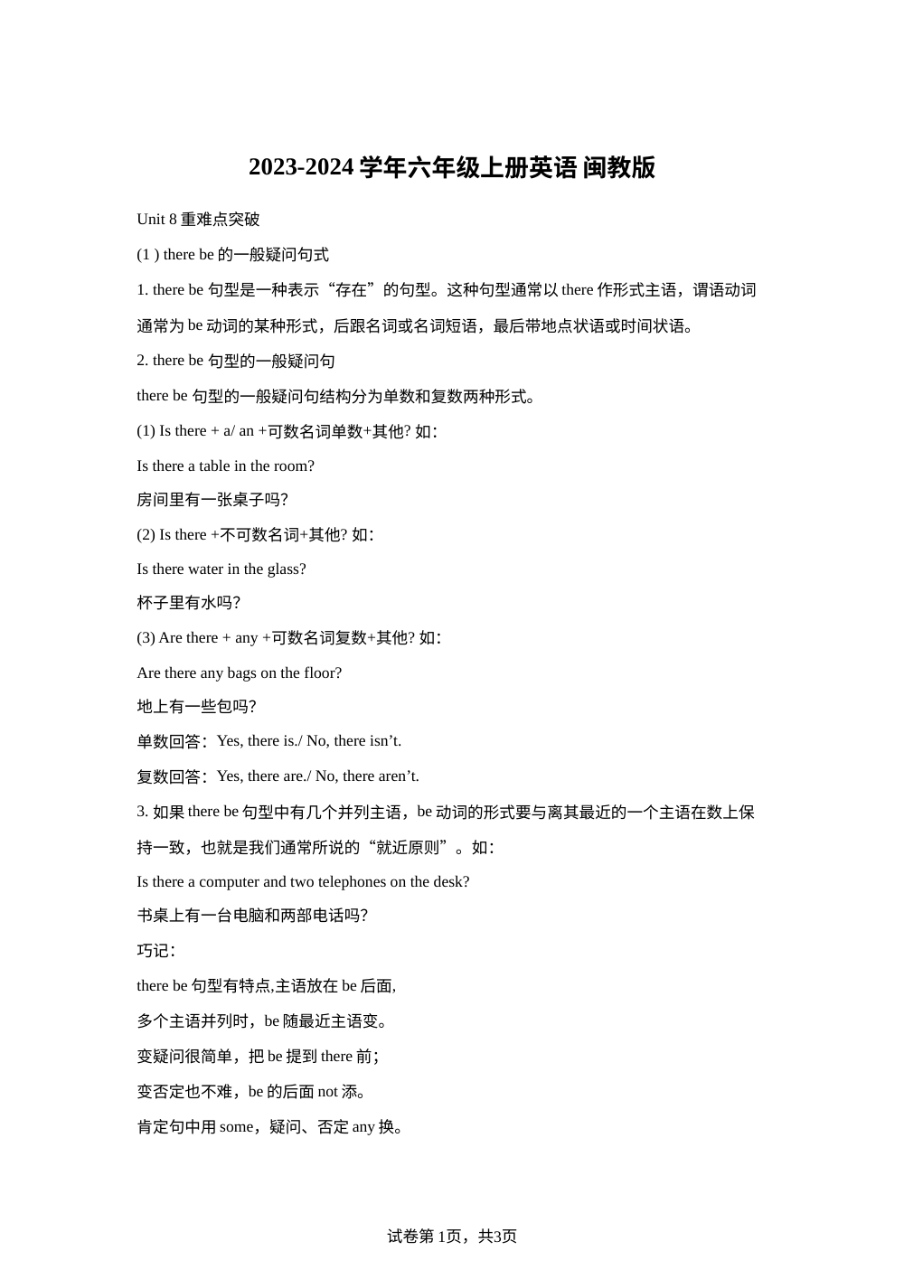 Unit 8 听力特训~重难点突破(无听力音频)-【拔尖特训】2023-2024学年六年级上册英语  闽教版 第1页预览