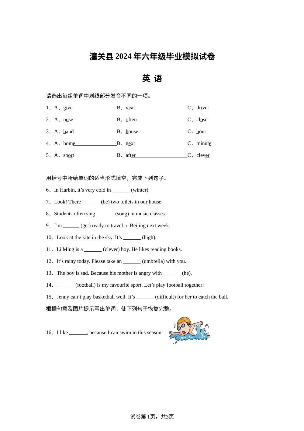 2023-2024学年陕西省渭南市冀教版（三起）六年级下册期末学业水平测试英语试卷 第1页预览