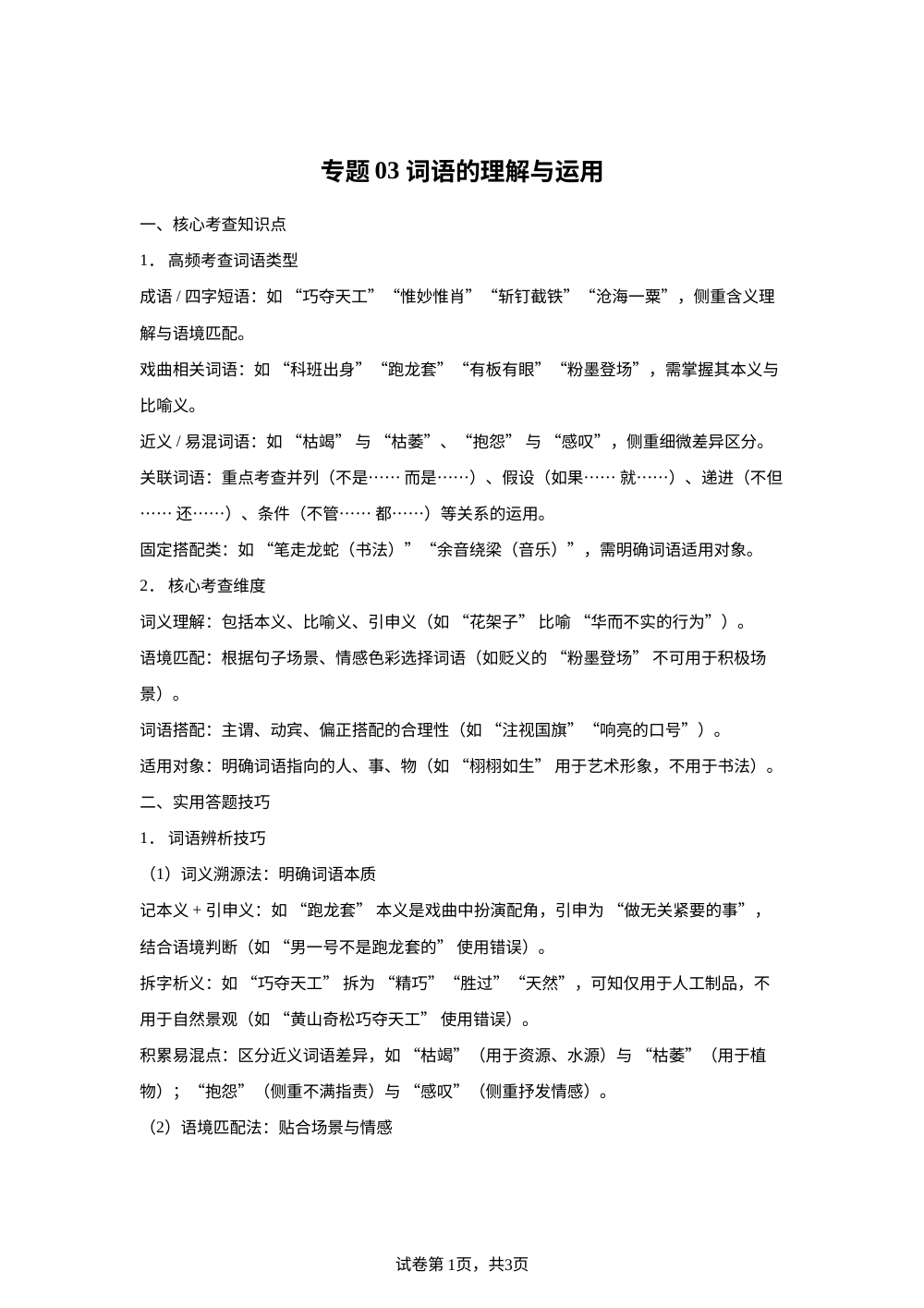 专题03 词语的理解与运用 （期末真题汇编）六年级语文上学期（浙江专用） 第1页预览