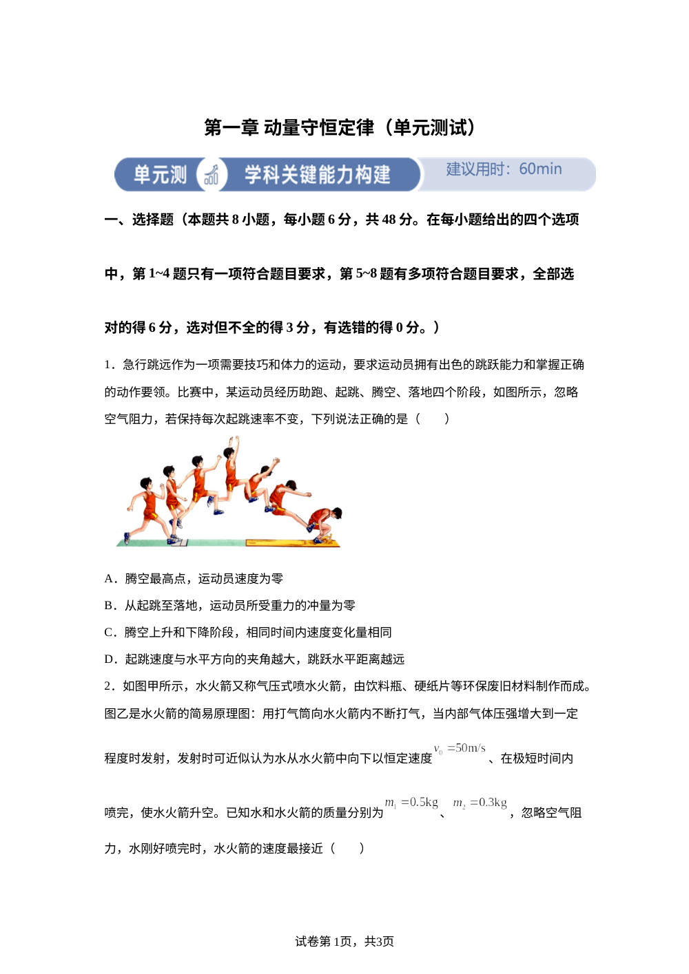 第一章  动量守恒定律（单元测试） 第1页预览