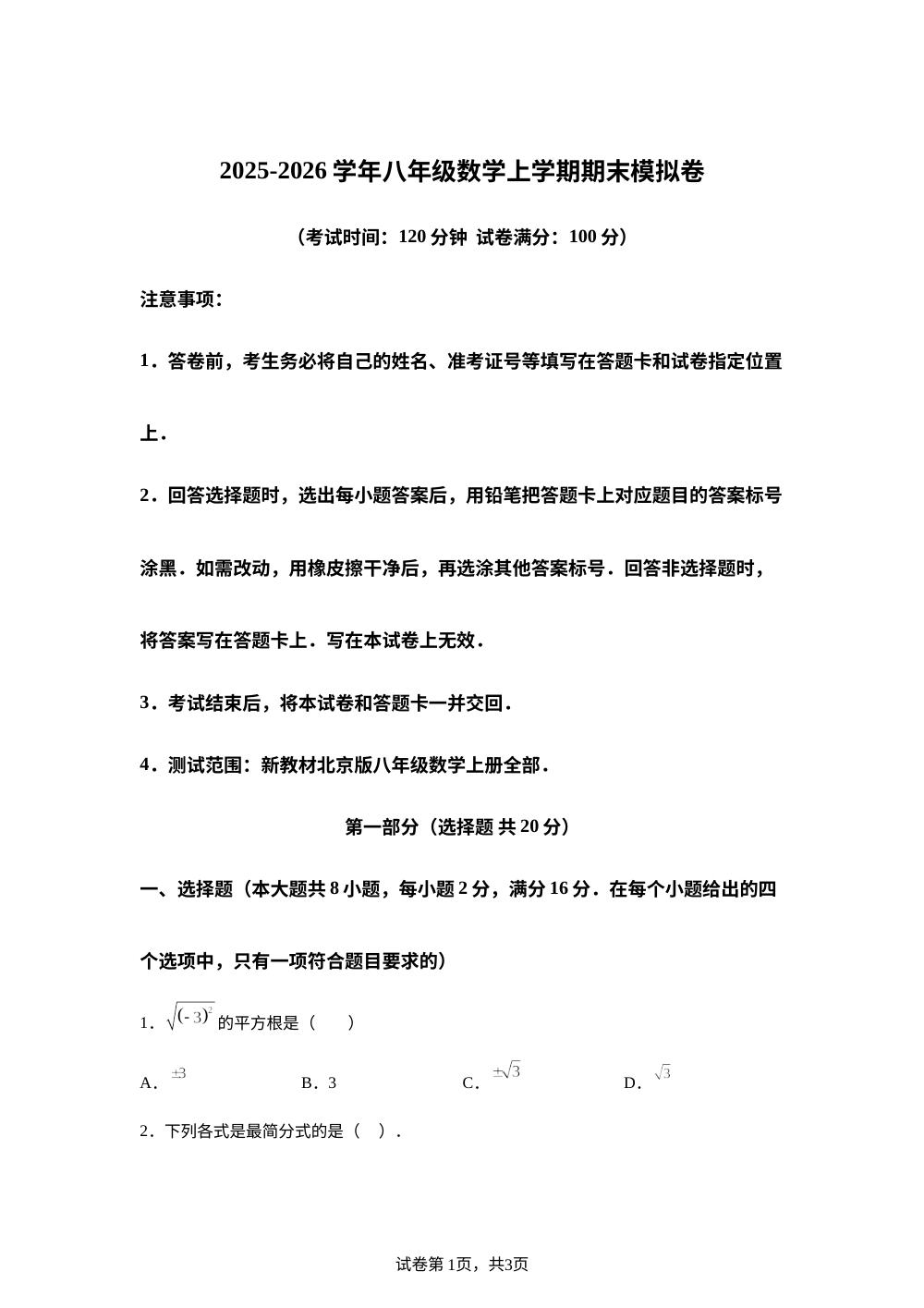 八年级数学上学期期末模拟卷02（新教材北京版，新教材北京版八年级数学上册全部） 第1页预览