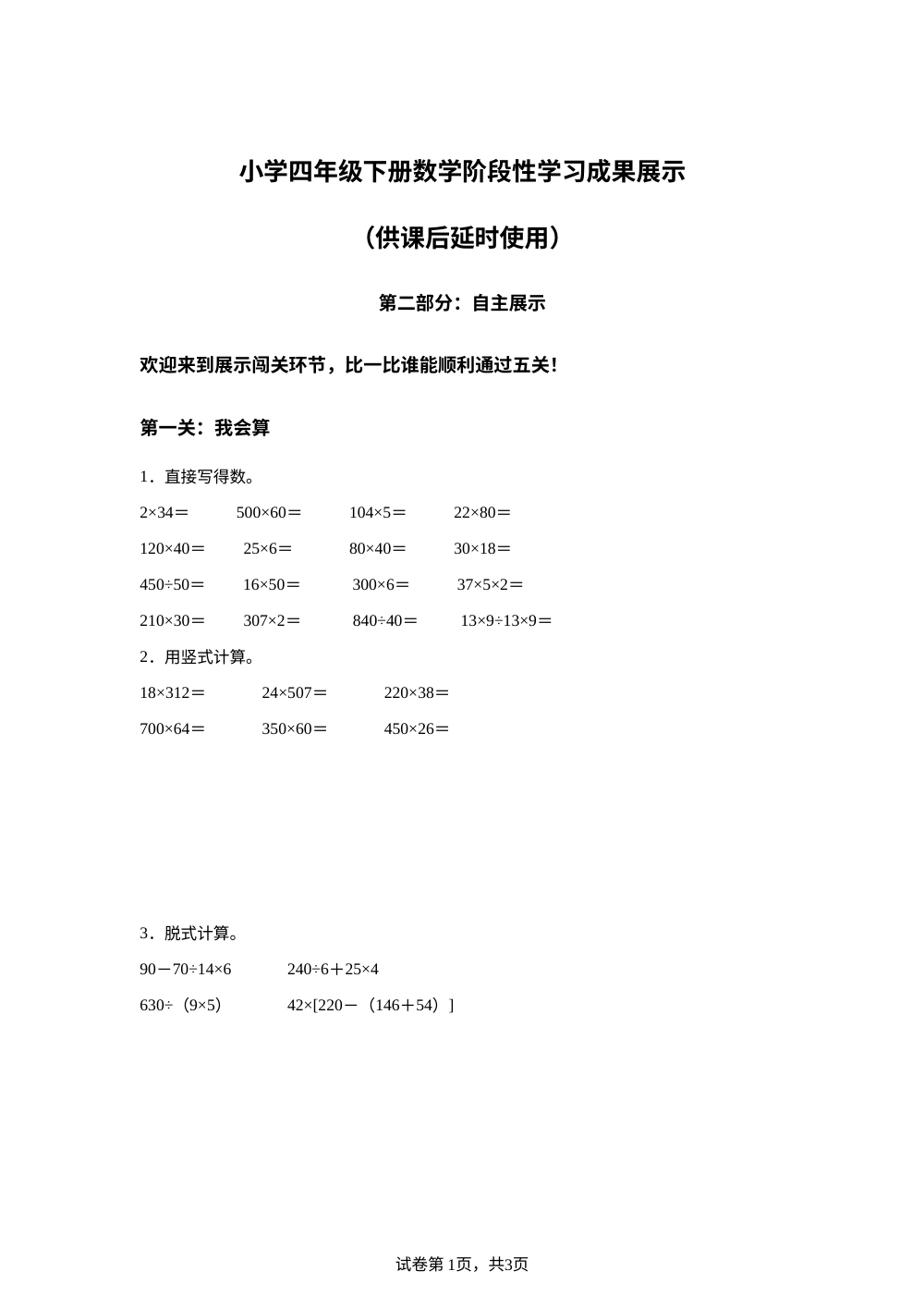 2023-2024学年江苏省徐州市铜山区、泉山区苏教版四年级下册期中考试数学试卷 第1页预览