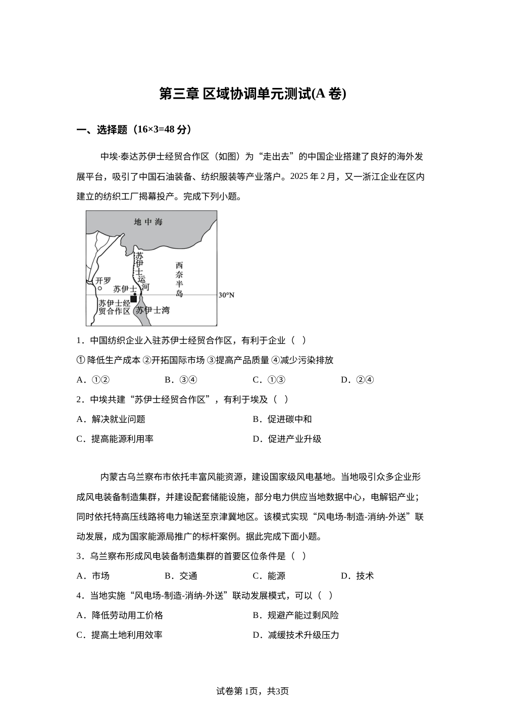 第三章 区域协调单元测试(A卷) 第1页预览