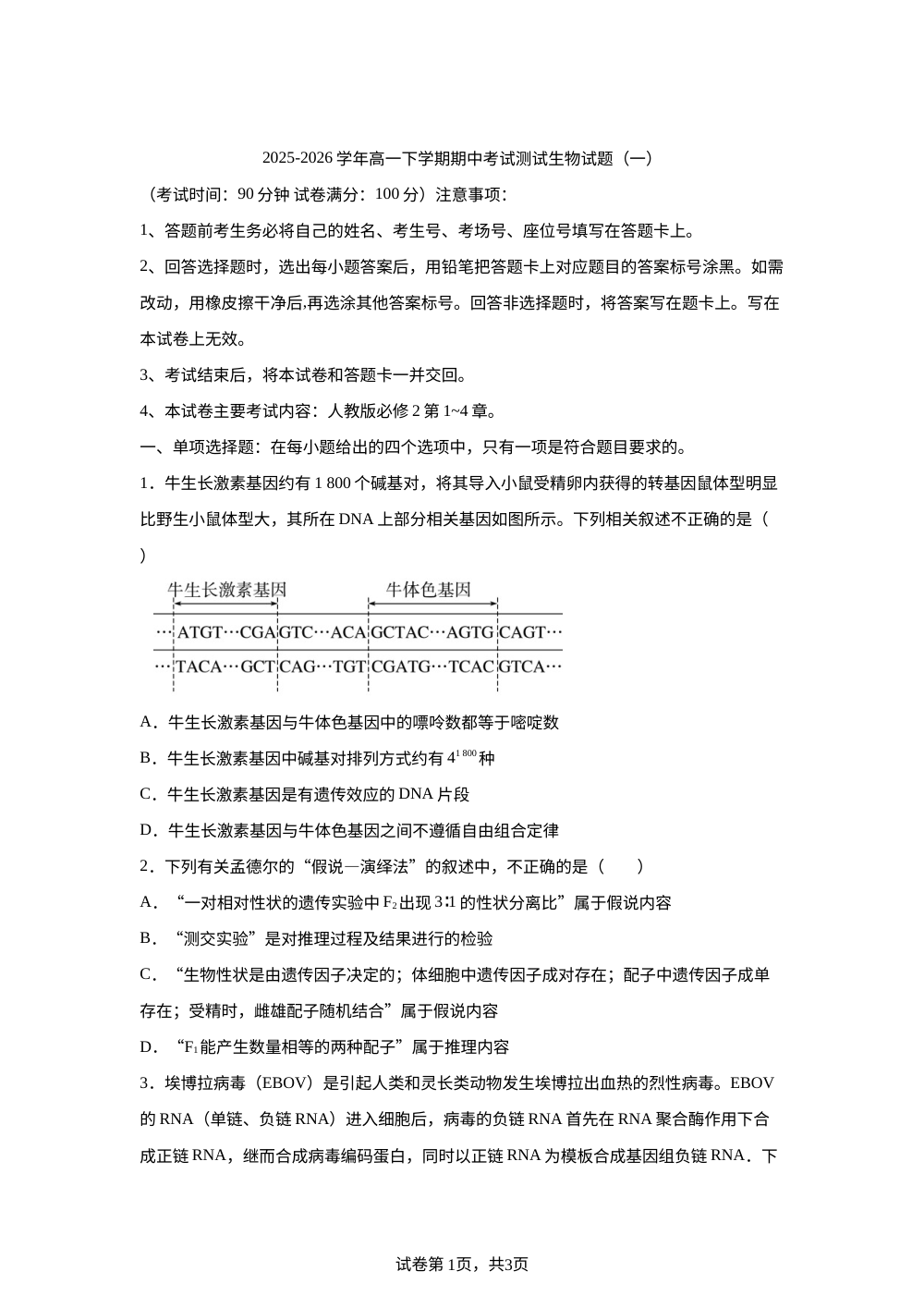 必修二期中模拟测试一 第1页预览