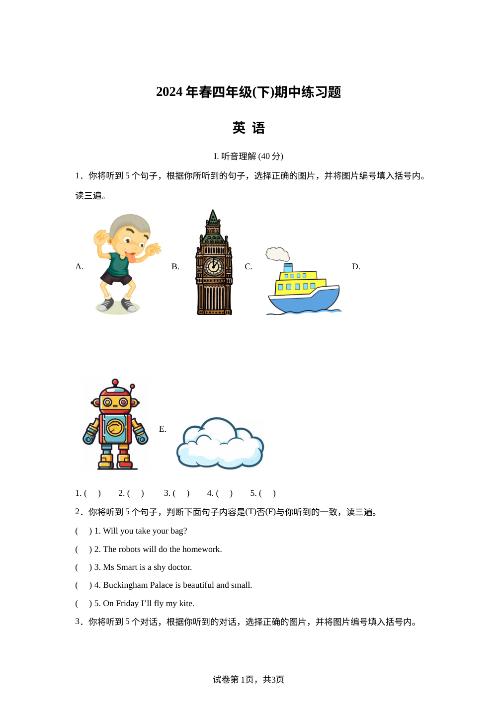 2023-2024学年四川省眉山市仁寿县外研版（三起）四年级下册5月期中测试英语试卷 第1页预览