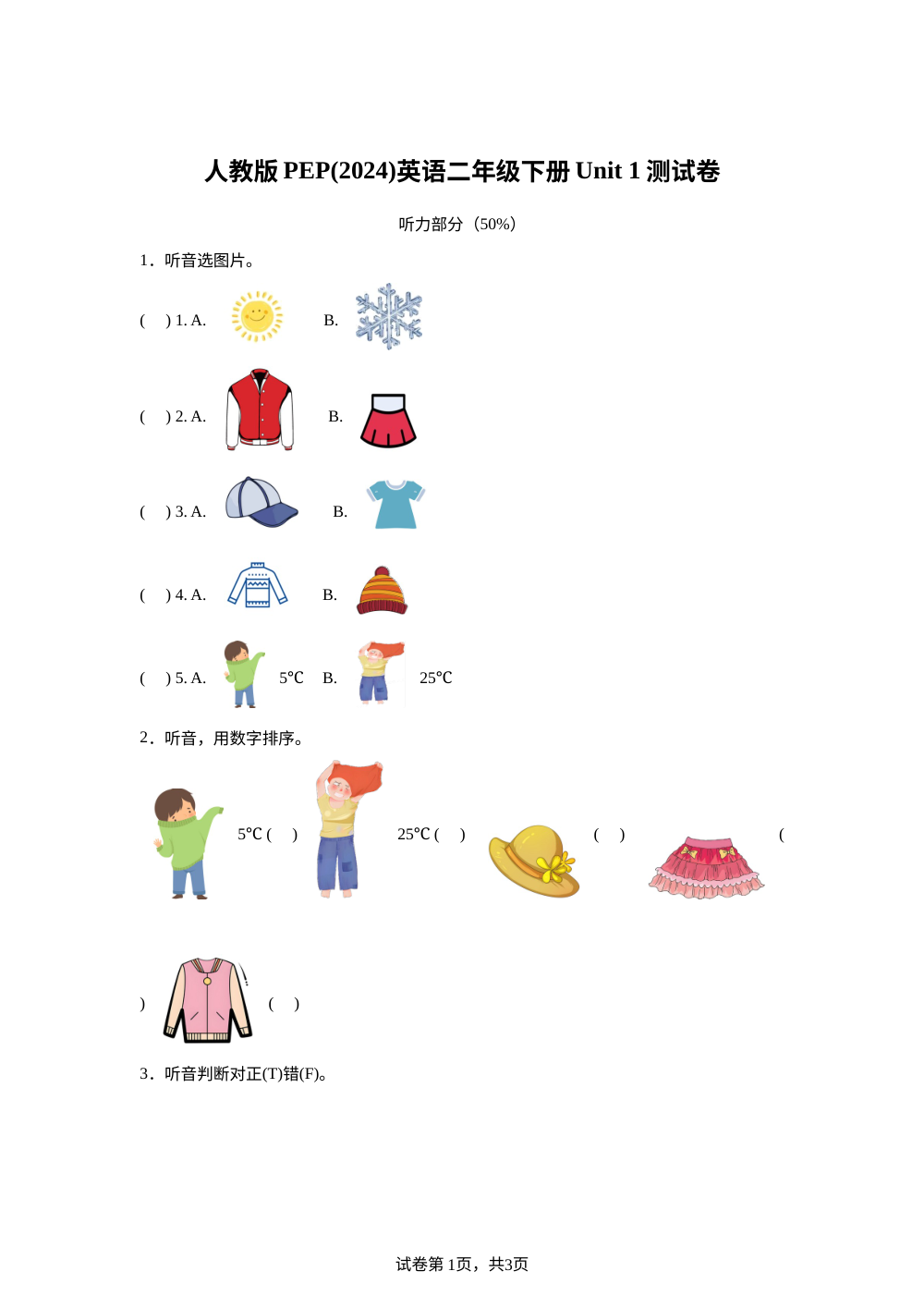 人教版PEP（2024）英语二年级下册  Unit 1 Put on my coat（单元测试） 第1页预览