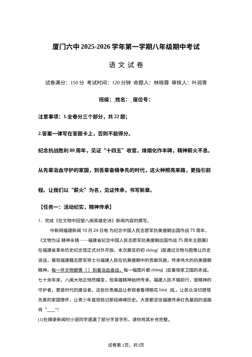 福建省厦门第六中学2025-2026学年八年级上学期期中考试语文试卷 第1页预览