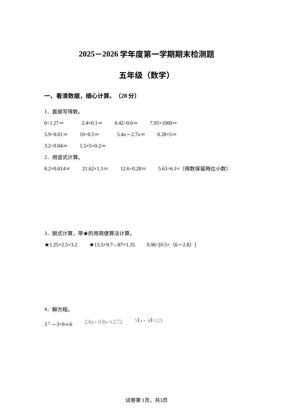 2025-2026学年青海省西宁市湟中区人教版五年级上册期末测试数学试卷 第1页预览