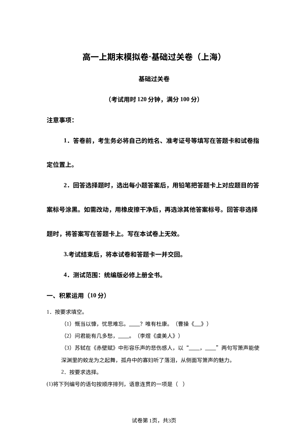高一上期末模拟卷&middot;基础过关卷（上海） 第1页预览