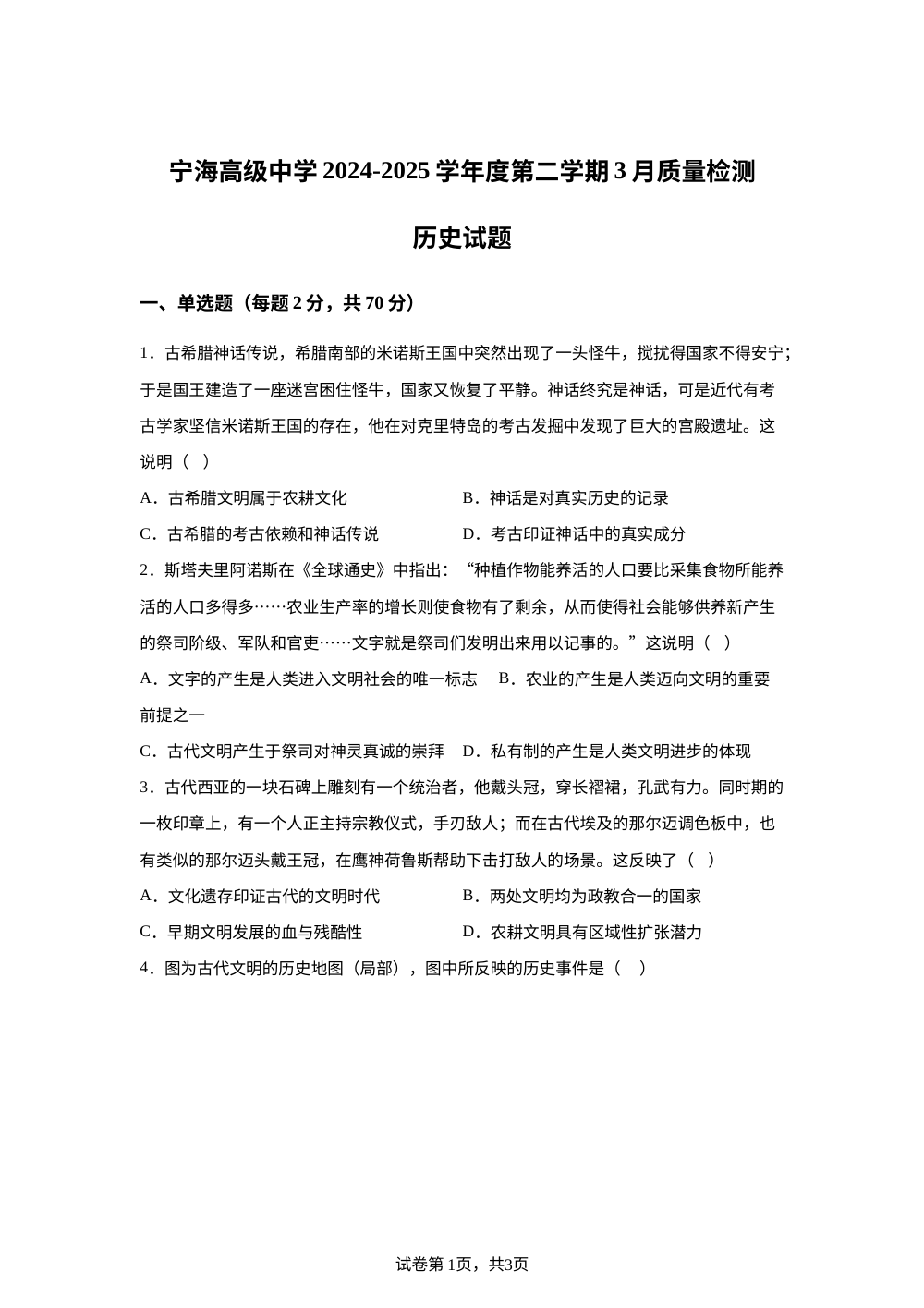 江苏省徐州市睢宁县宁海高级中学2024-2025学年高一下学期3月月考历史试题 第1页预览