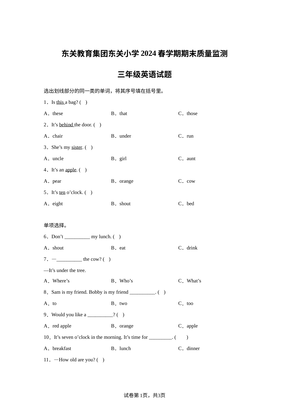 2023-2024学年江苏省扬州市东关小学译林版（三起）三年级下册期末测试英语试卷 第1页预览
