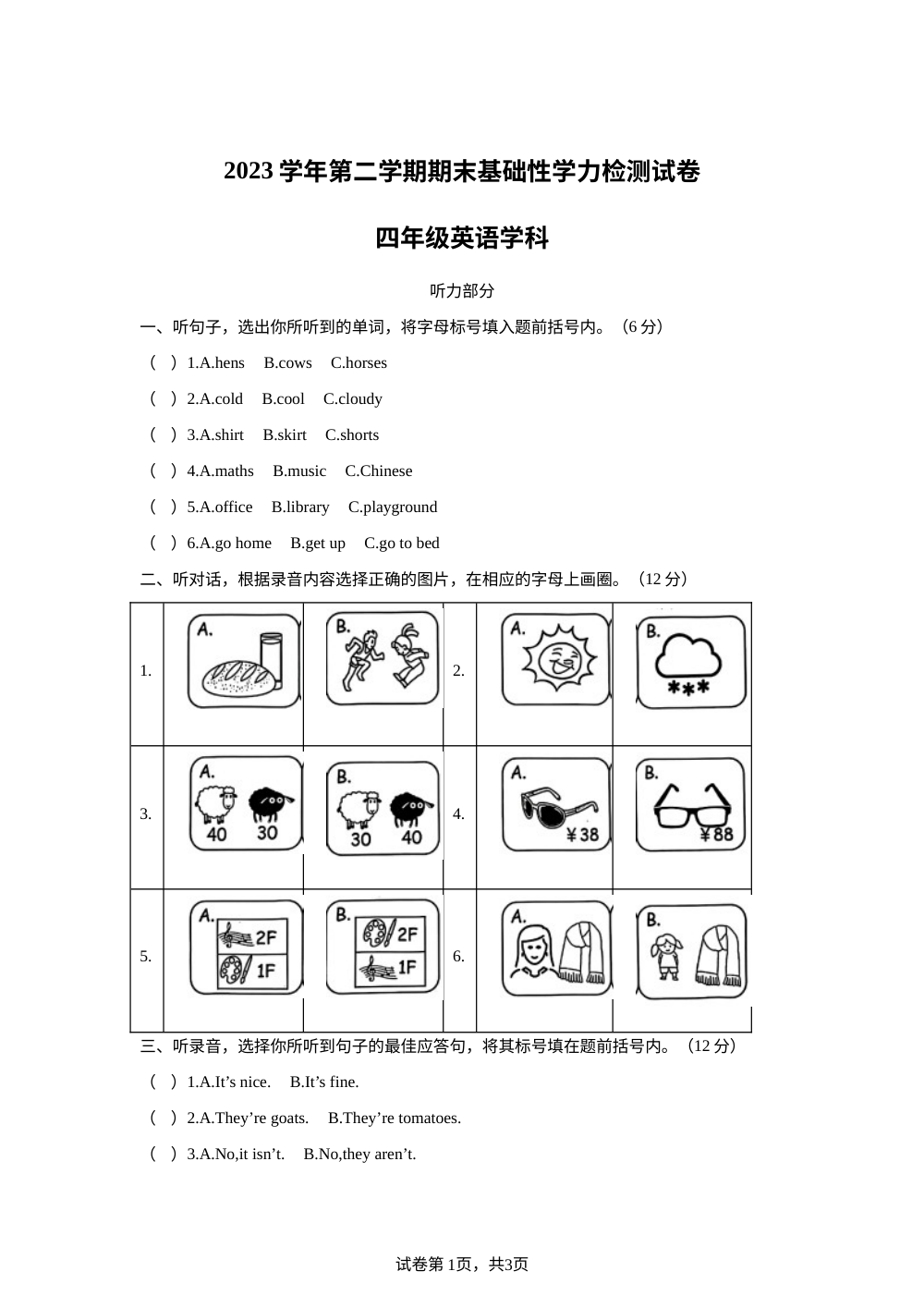 2023-2024学年浙江省杭州市临平区人教PEP版四年级下册期末基础性学力检测英语试卷 第1页预览