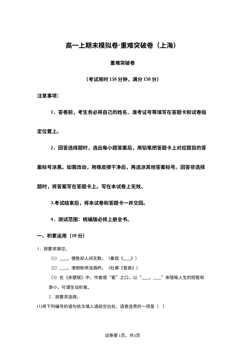 高一上期末模拟卷&middot;重难突破卷（上海） 第1页预览
