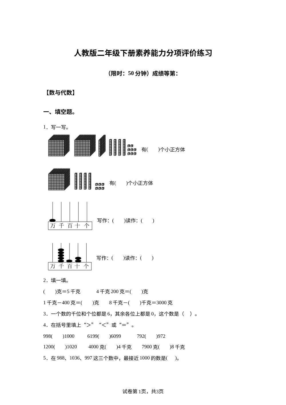 2023-2024学年浙江省嘉兴市南湖区人教版二年级下册期末素养分项评价练习数学试卷 第1页预览