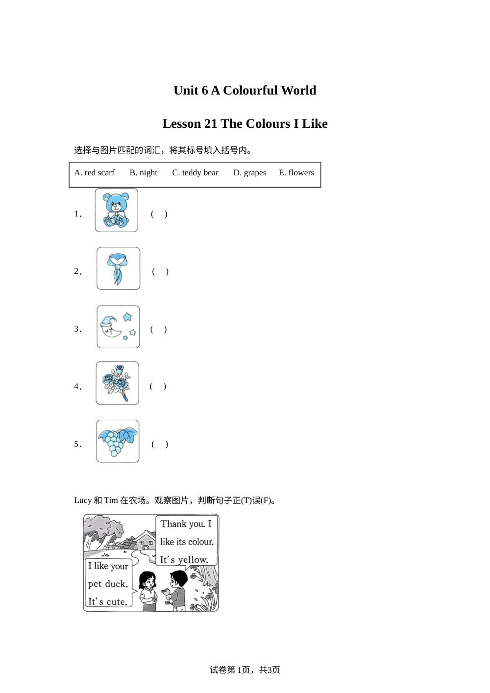 北京版（2024）英语三年级上册Unit 6 A Colourful World Lesson 21练习卷 第1页预览