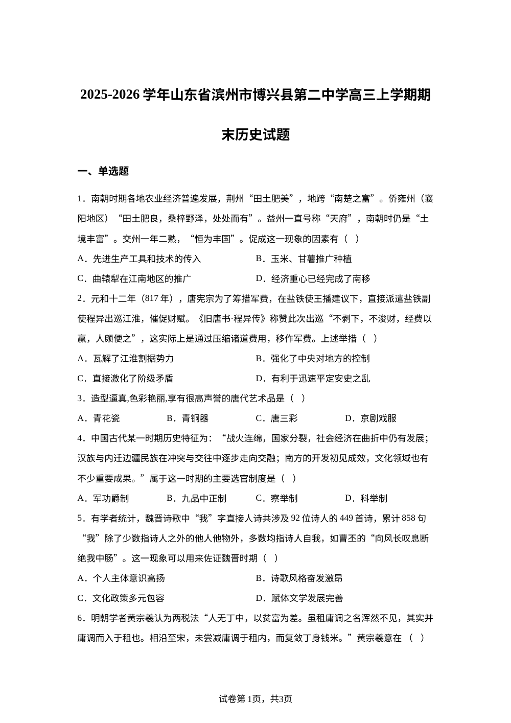 山东滨州市博兴县第二中学2025-2026学年高三上学期期末考试历史试题 第1页预览