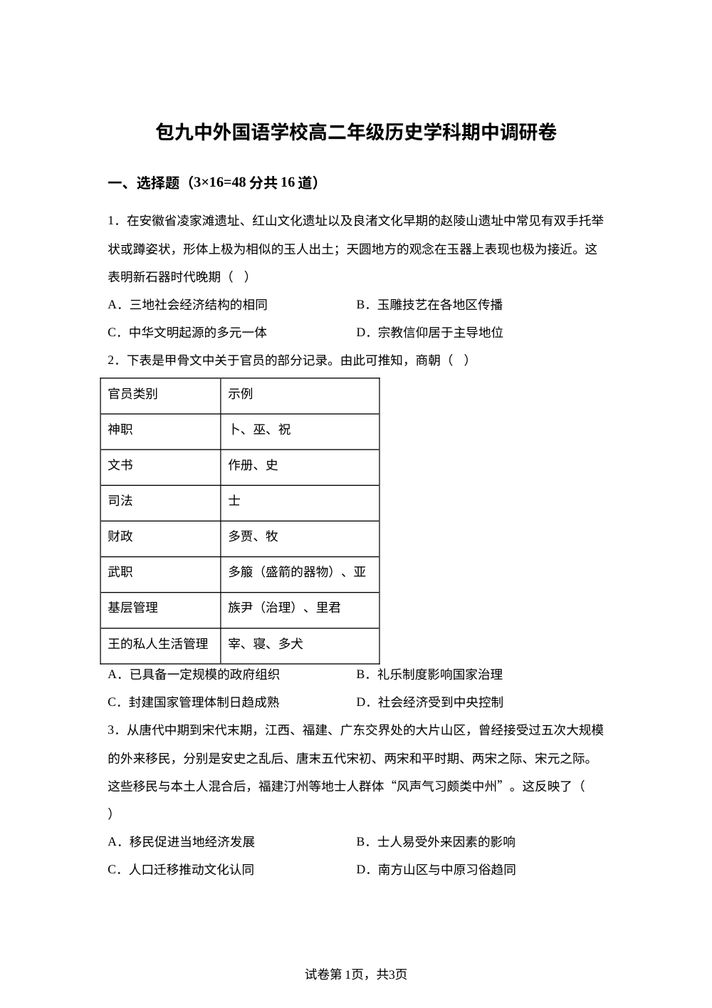 内蒙古自治区包头市第九中学外国语学校2024-2025学年高二下学期期中考试历史试卷 第1页预览