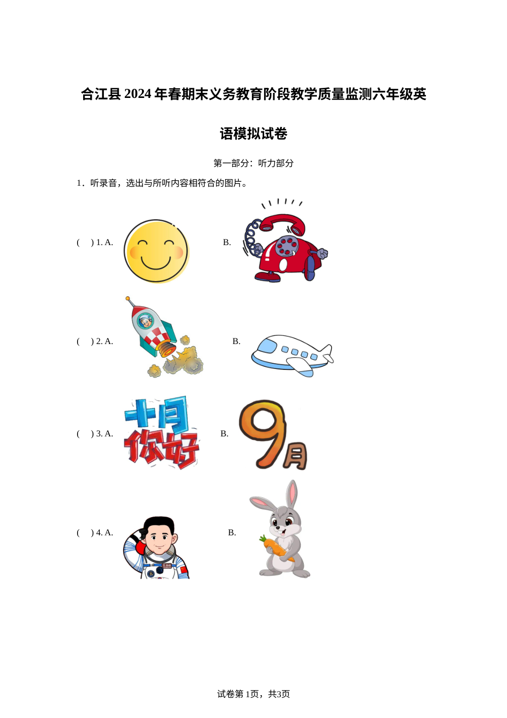 2023-2024学年四川省泸州市合江县外研版（三起）六年级下册期末模拟测试英语试卷 第1页预览