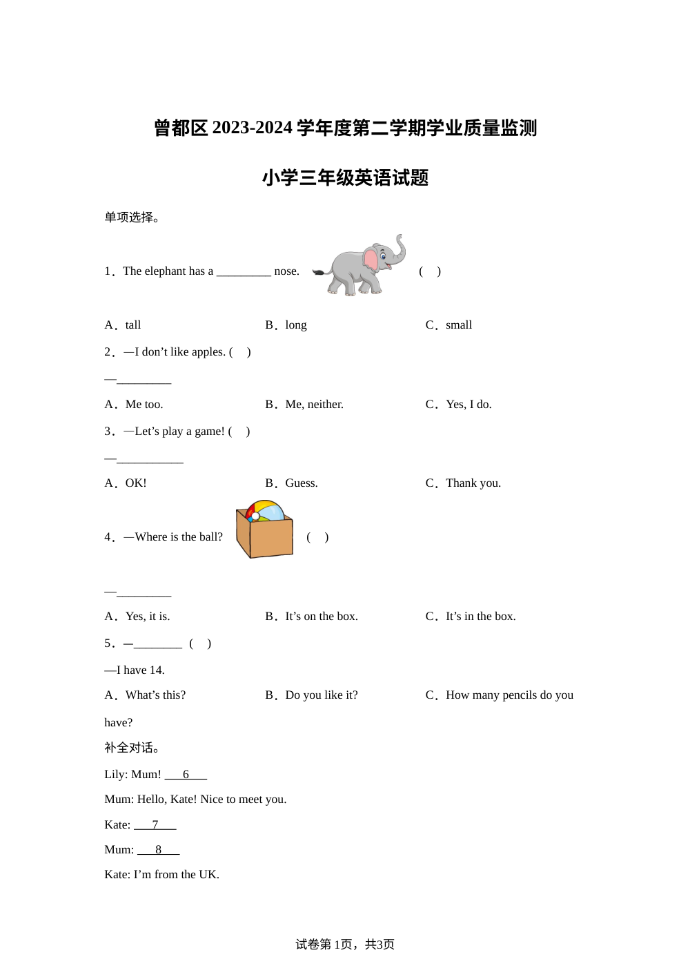 2023-2024学年湖北省随州市曾都区人教PEP版三年级下册期末学业质量监测英语试卷 第1页预览