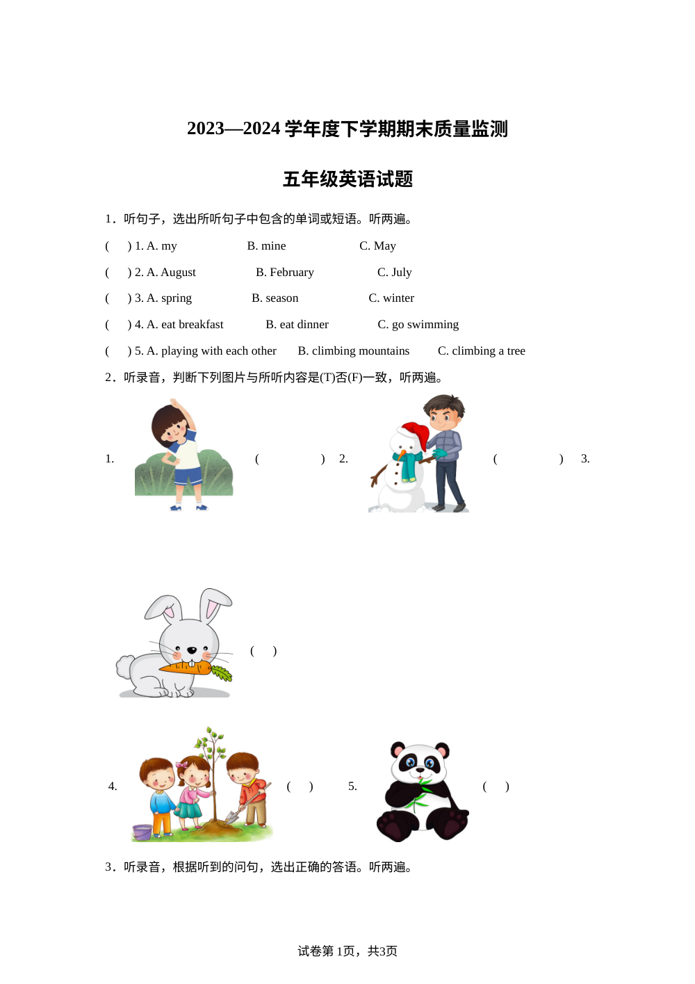 2023-2024学年湖北省随州市广水市人教PEP版五年级下册期末质量监测英语试卷 第1页预览