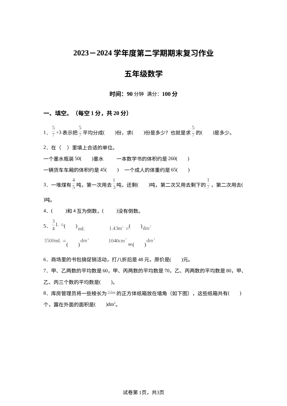 2023-2024学年河南省郑州市航空港区人教版五年级下册期末联考测试数学试卷 第1页预览