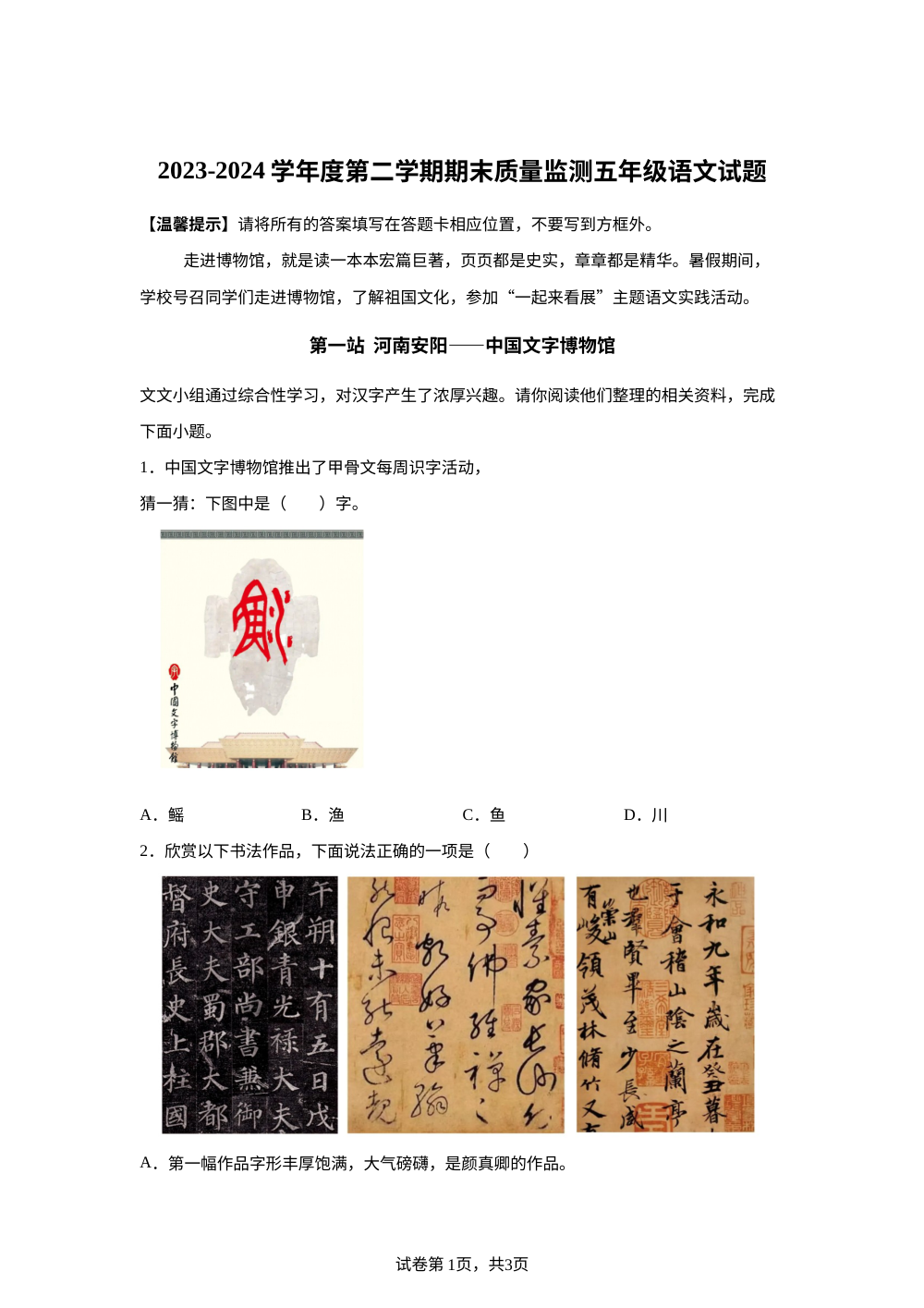 2023-2024学年山东省潍坊市寒亭区统编版五年级下册期末考试语文试卷 第1页预览