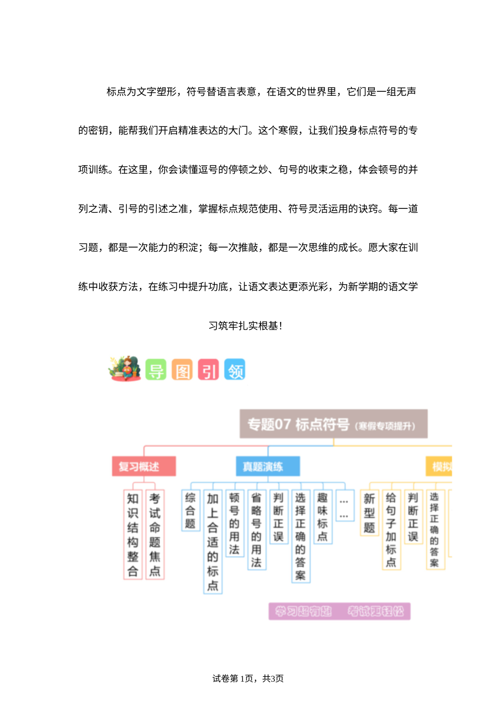 专题07 标点符号（专项训练）五年级语文寒假专项提升（统编版） 第1页预览