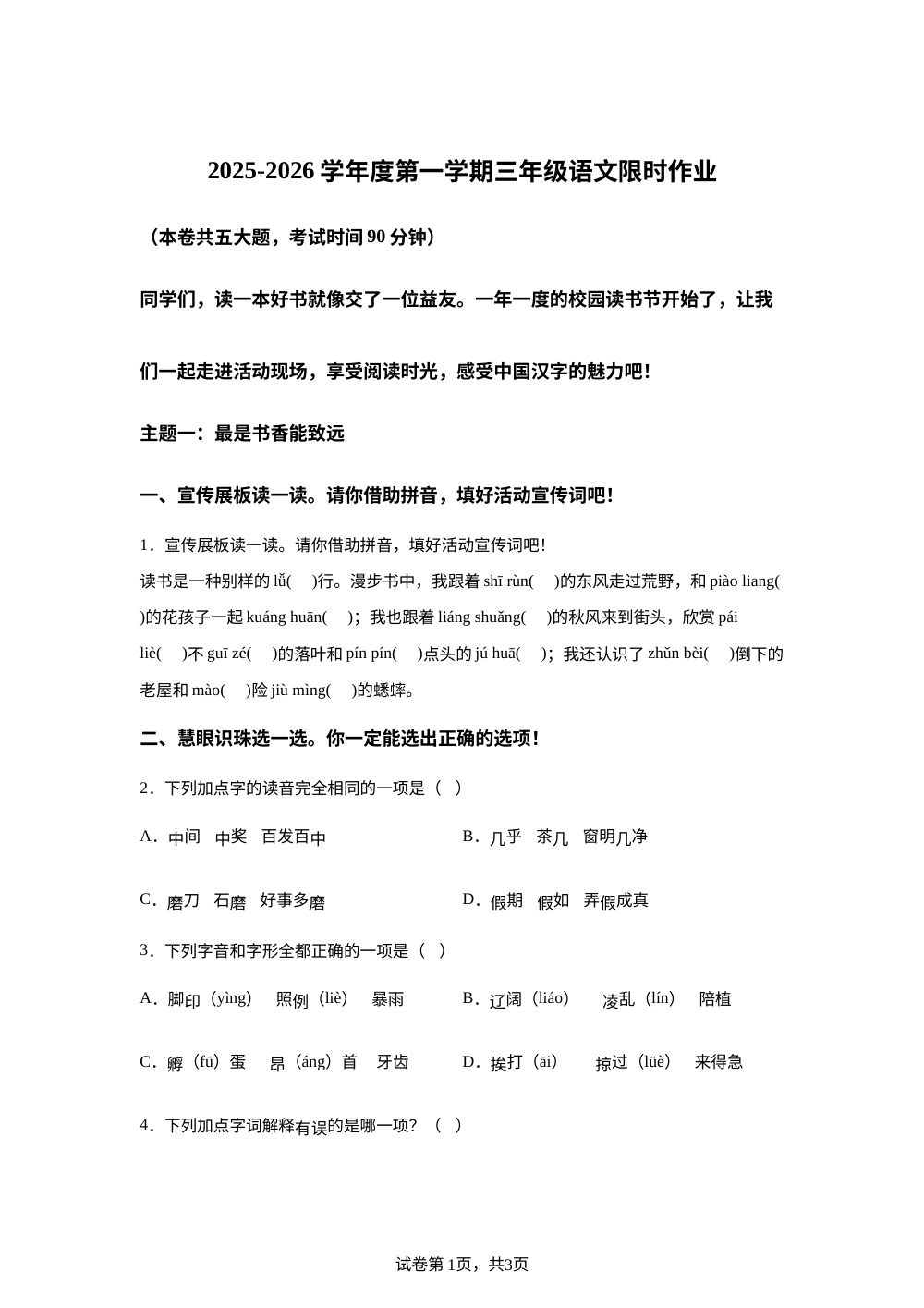 江苏省苏州市高新区文正小学2025-2026学年上学期三年级学情检测语文试卷 第1页预览