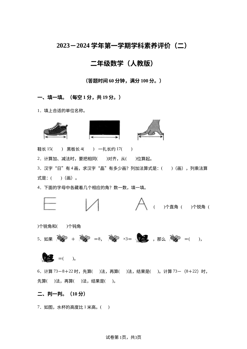2023-2024学年河北省邢台市内丘县金店镇人教版二年级上册期中测试数学试卷 第1页预览
