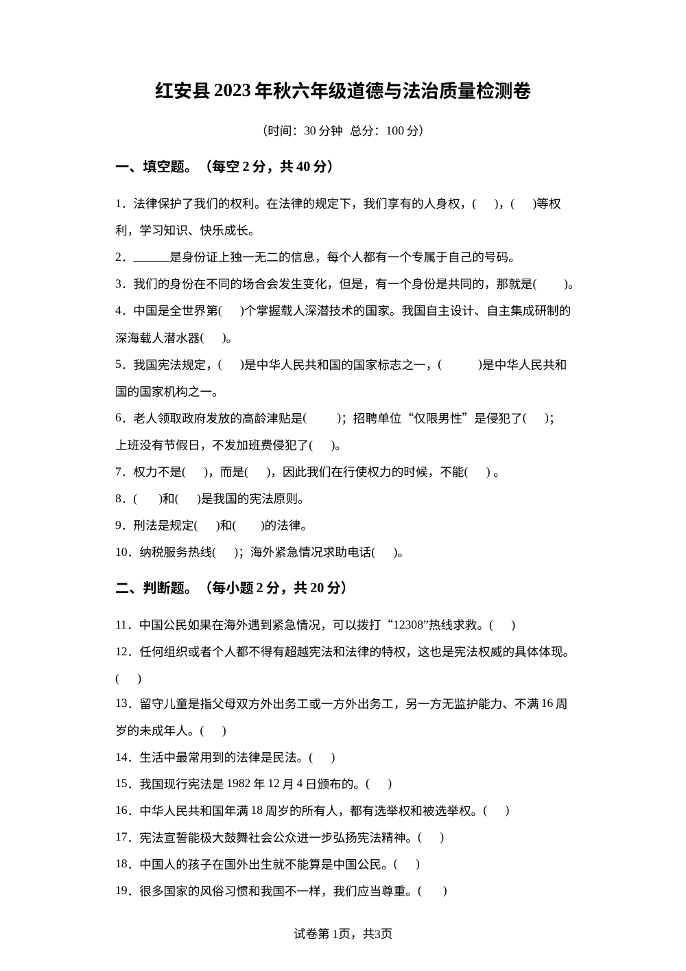 2023-2024学年湖北省黄冈市红安县部编版六年级上册期中考试道德与法治试卷 第1页预览