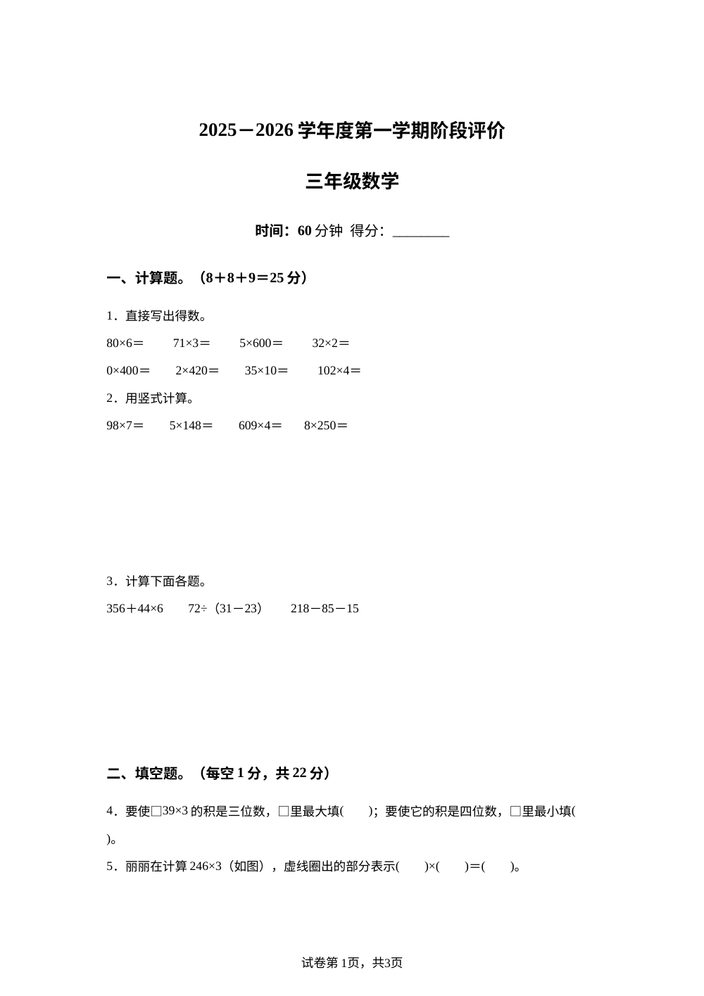 2025-2026学年江苏省连云港市赣榆区苏教版三年级上册期中测试数学试卷 第1页预览