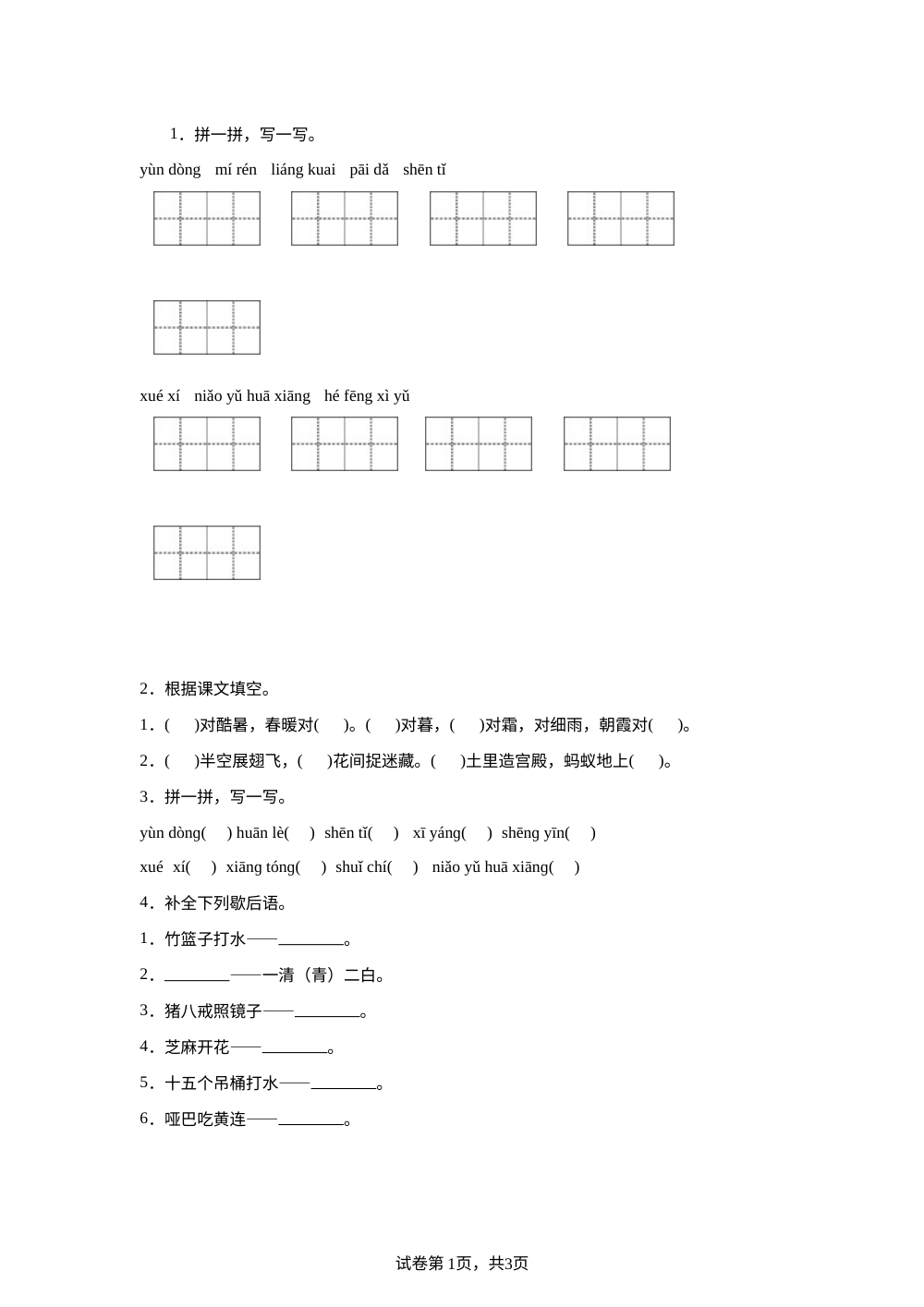 统编版（2024）语文一年级下册第五单元测试B卷 第1页预览