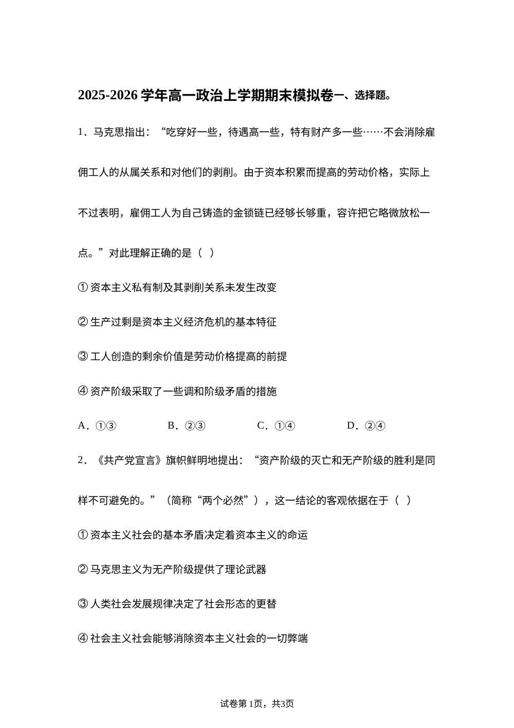 高一政治上学期期末模拟卷（黑吉辽蒙专用） 第1页预览