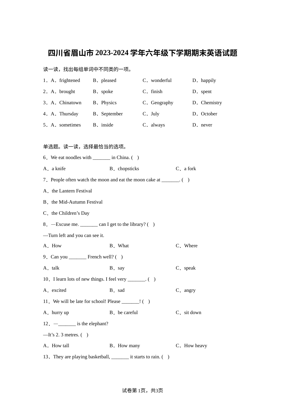 2023-2024学年四川省眉山市外研版（三起）六年级下册期末测试英语试卷 第1页预览