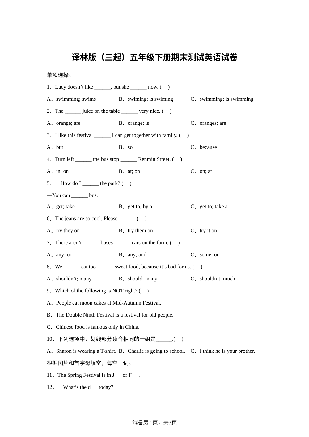 2023-2024学年江苏省徐州市睢宁县译林版（三起）五年级下册期末测试英语试卷 第1页预览