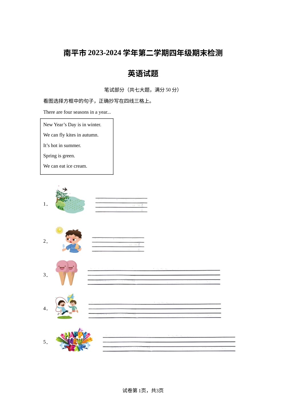 2023-2024学年福建省南平市闽教版四年级下册期末检测英语试卷 第1页预览