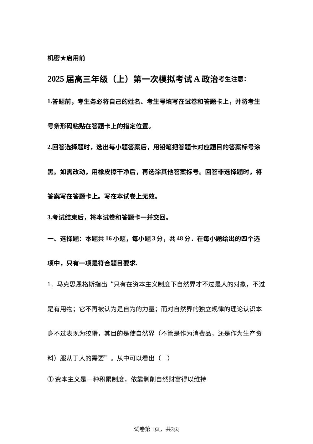 2025届湖南省株洲市第一中学高三上学期一模政治试题A 第1页预览