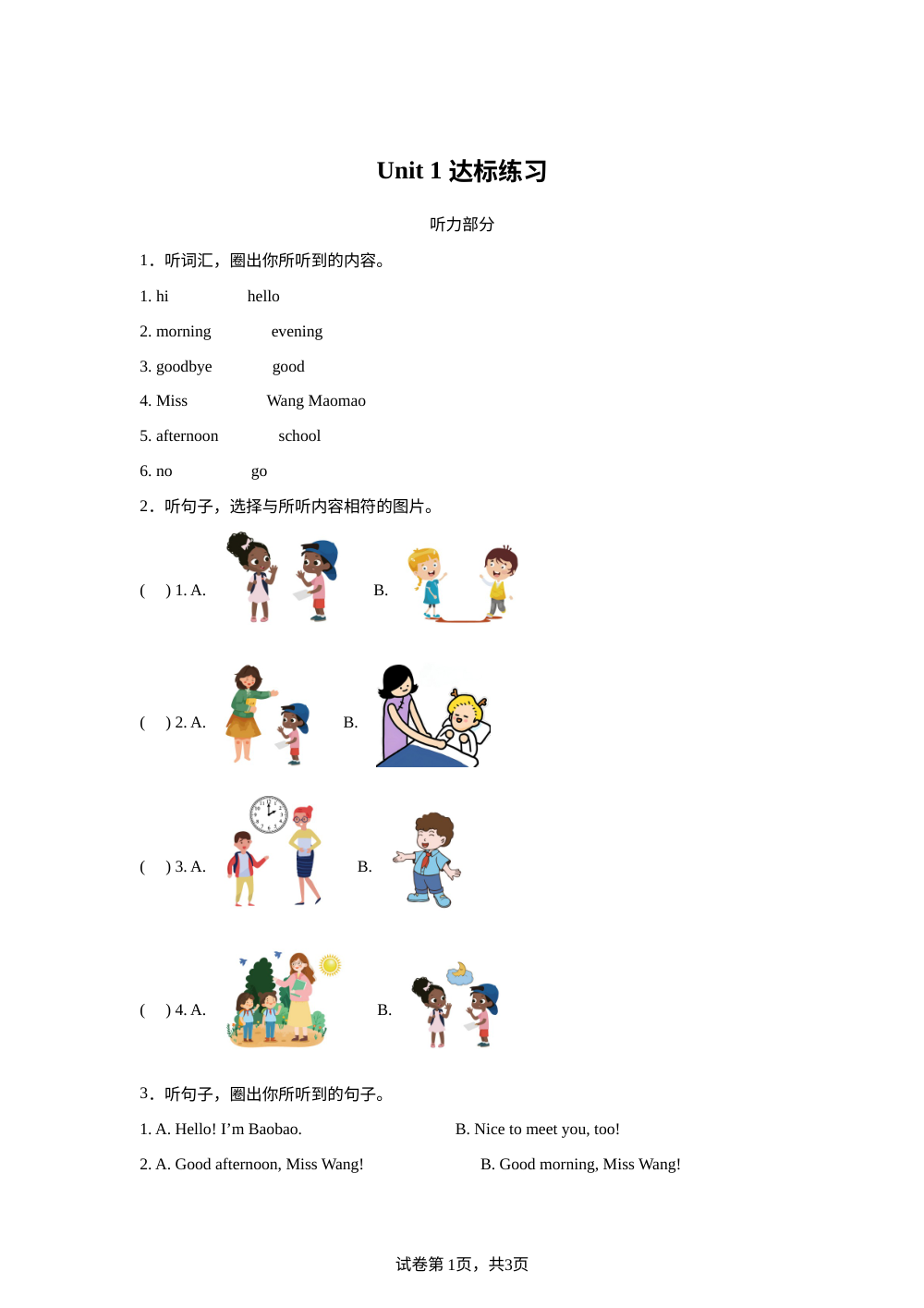北京版（2024）英语一年级上册Unit 1 单元测试卷 第1页预览