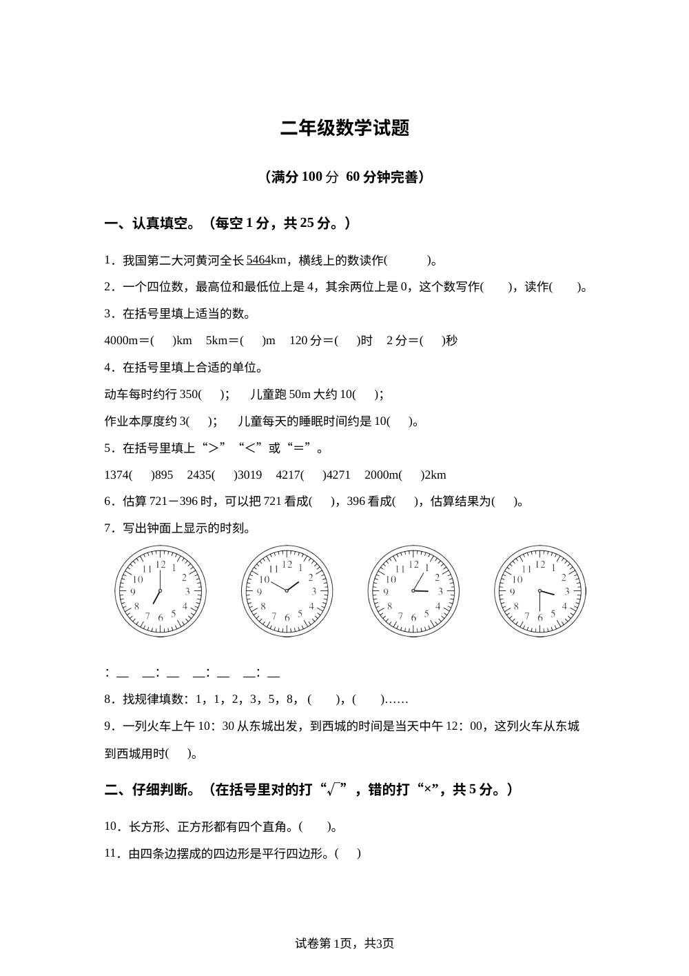 2023-2024学年四川省巴中市通江县火炬乡石门子小学西师大版二年级下册期末测试数学试卷 第1页预览