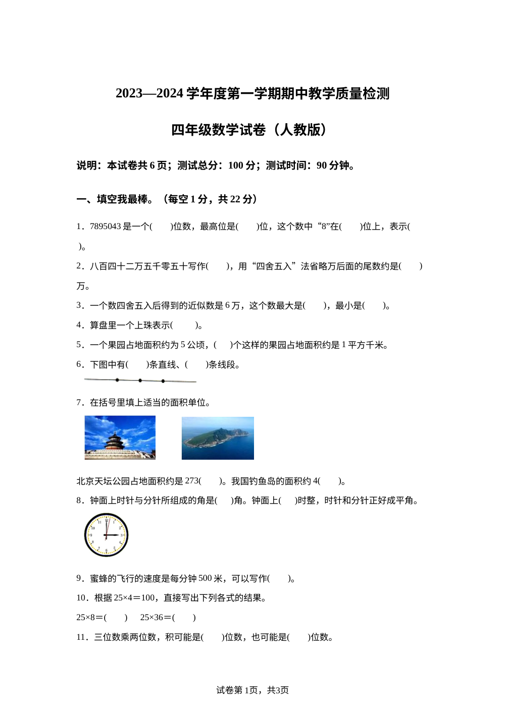 2023-2024学年河北省邢台市人教版四年级上册期中教学质量检测数学试卷 第1页预览